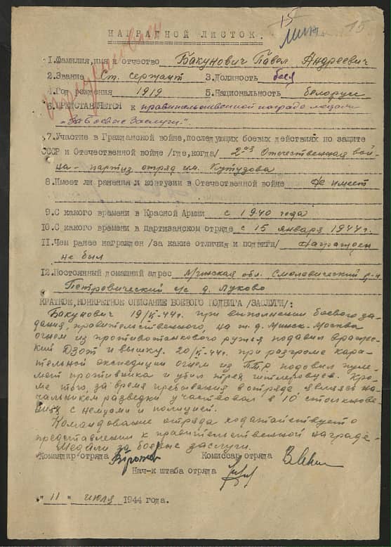 Бакунович Павел Андреевич Документ 1