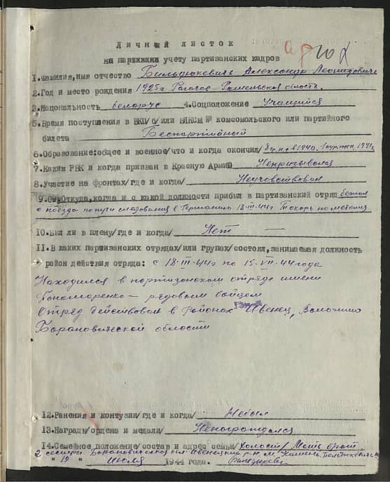 Бильдюкевич Александр Леонидович Документ 1