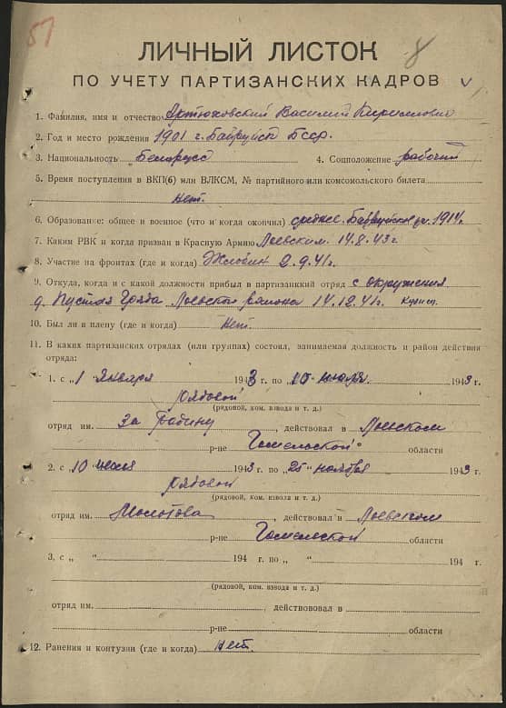 Артюховский Василий Кириллович Документ 1