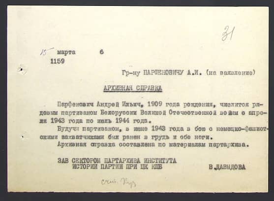 Парфенович Андрей Ильич Документ 1