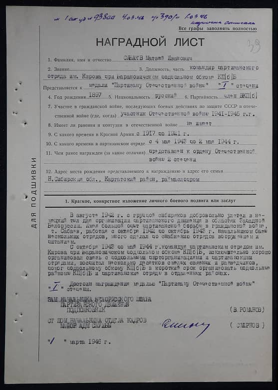 Сабаев Матвей Иванович Документ 1