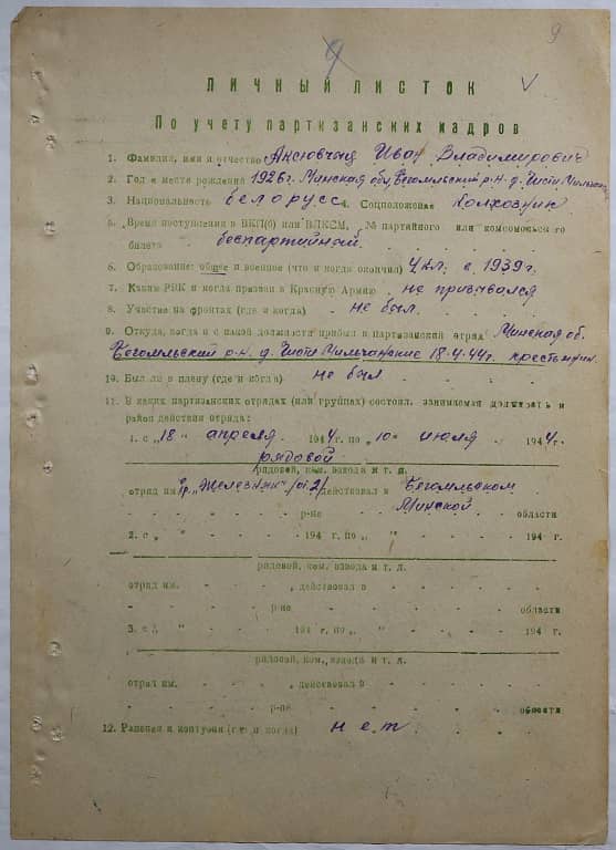 Аксювчиц Иван Владимирович Документ 1