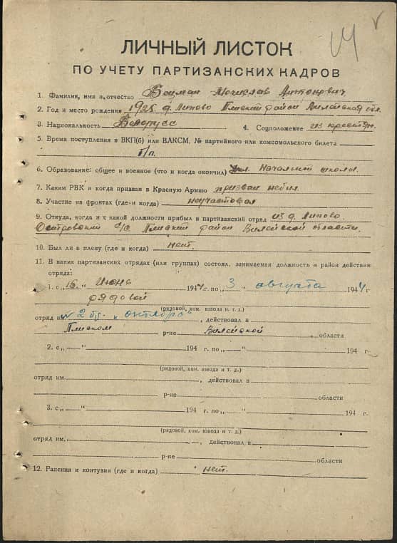 Бецман Мечислав Антонович Документ 1