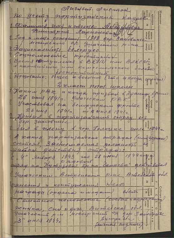 Антунович Дмитрий Ларионович Документ 1