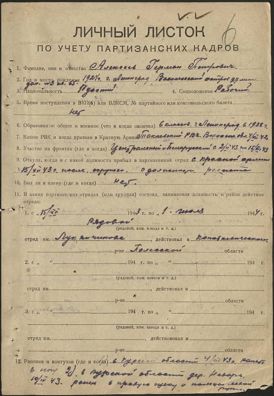Алексеев Герман Петрович Документ 1