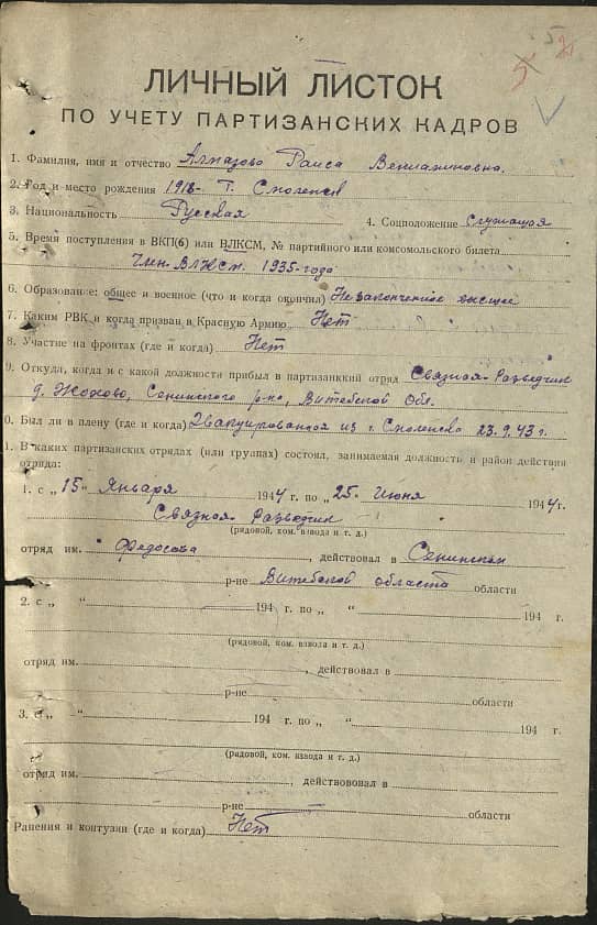 Алмазова Раиса Вениаминовна Документ 1