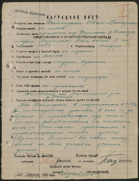 Дайлидович Иван Макарович Документ 1