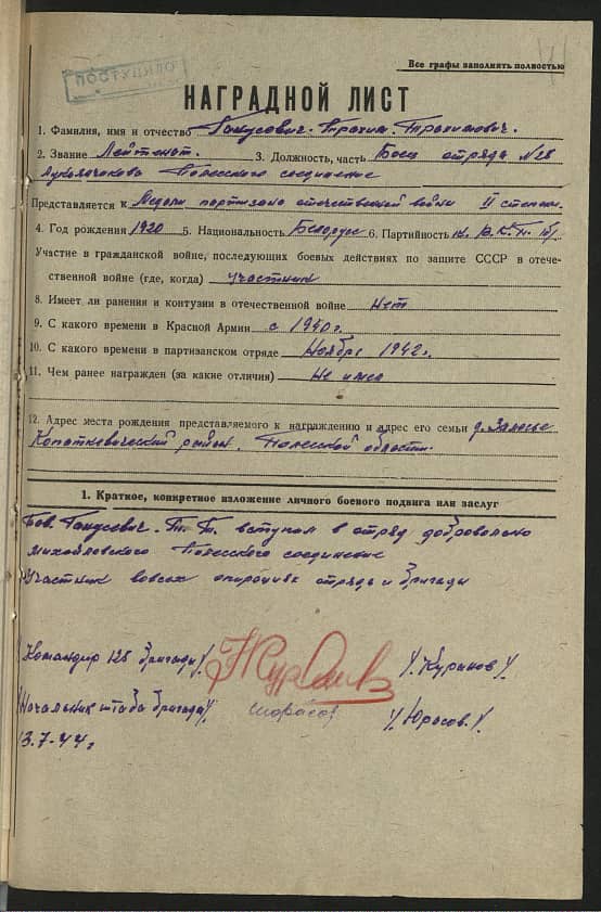 Ганусевич Трофим Трофимович Документ 1