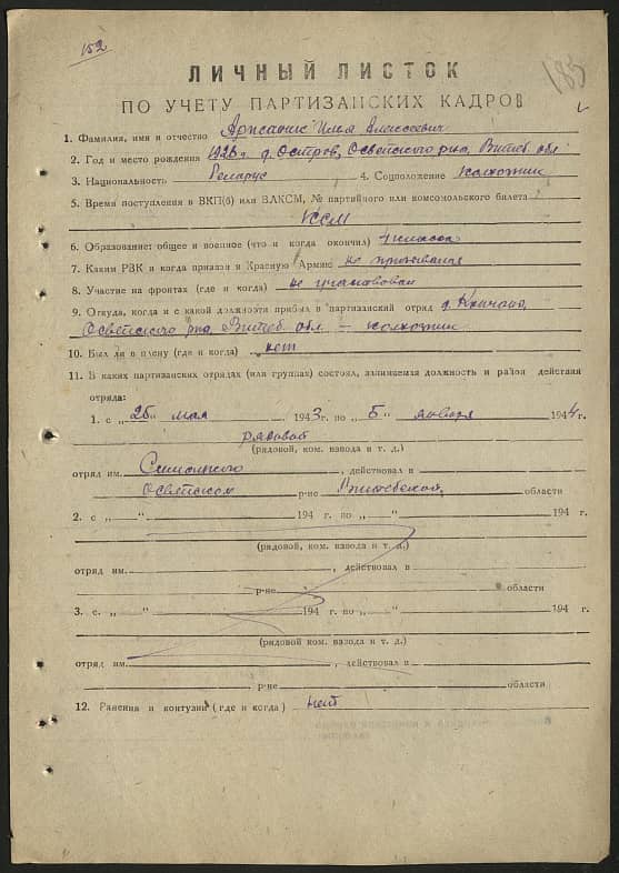 Аржаник Илья Алексеевич Документ 1