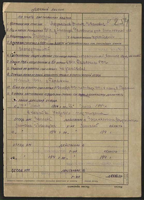 Афремшов Филипп Иванович Документ 1