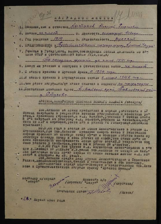 Антипов Николай Георгиевич Документ 1