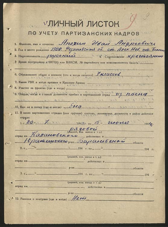 Анохин Иван Андреевич Документ 1