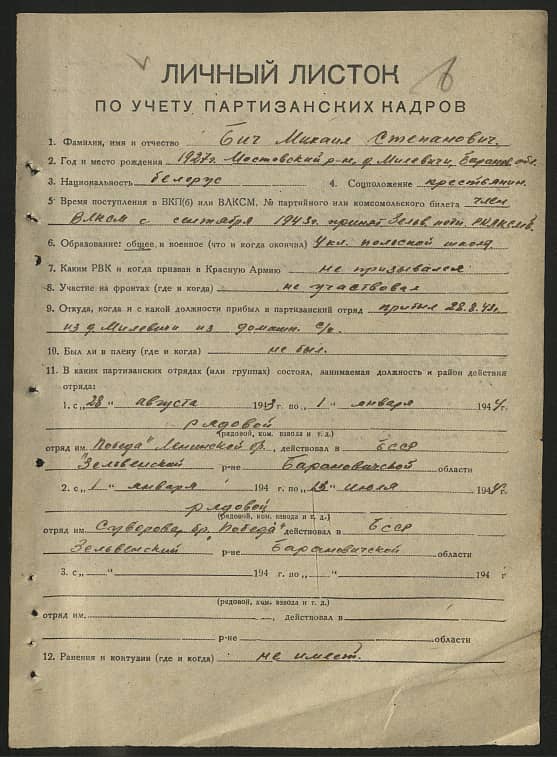 Бич Михаил Степанович Документ 1