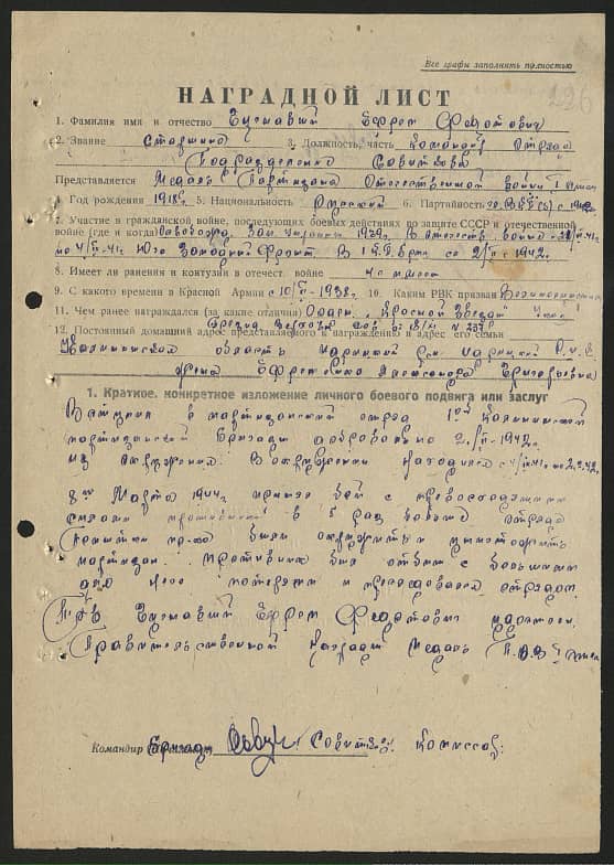 Гугнавый Ефрем Федотович Документ 1