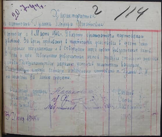 Гулин Леонид Игнатьевич Документ 1