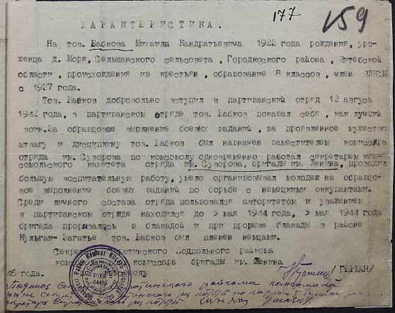 Бобков Михаил Кондратьевич Документ 1