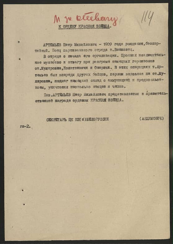 Артемьев Петр Михайлович Документ 1