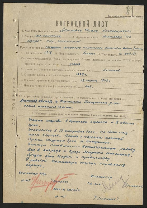 Астровко Франц Казимирович Документ 1