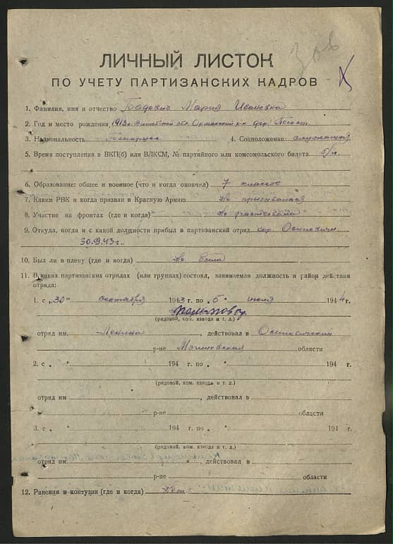 Бадевич Мария Ивановна Документ 1