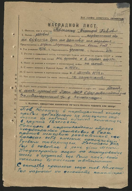 Коломиец Тимофей Павлович Документ 1