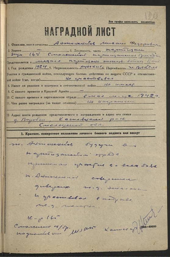 Антоненков Михаил Федорович Документ 1