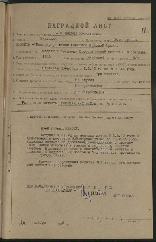Буза Михаил Васильевич Документ 1
