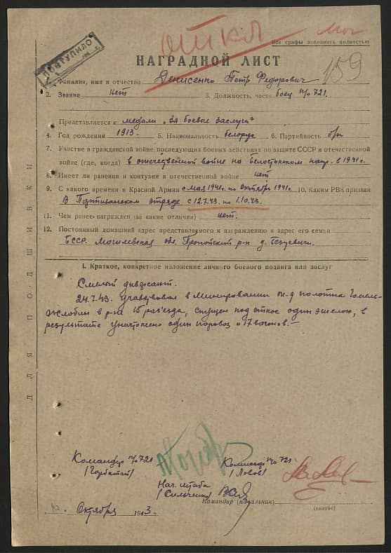 Денисенко Петр Федорович Документ 1