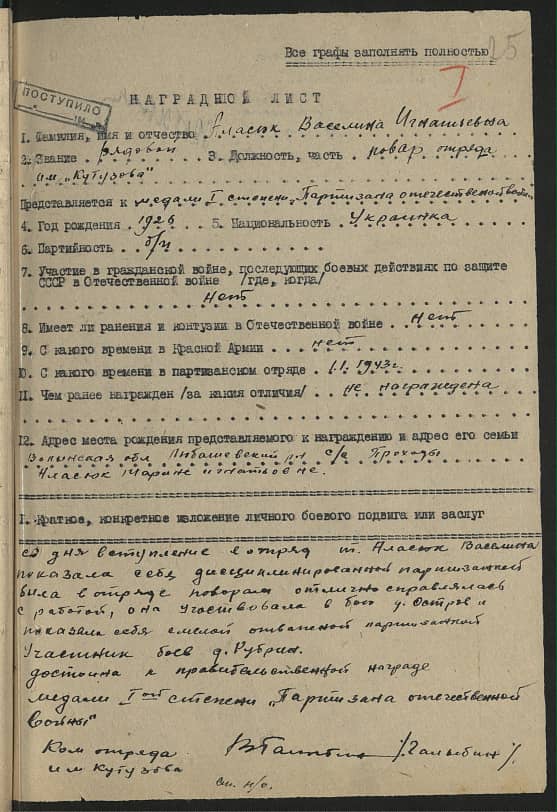 Аласюк Василина Игнатьевна Документ 1