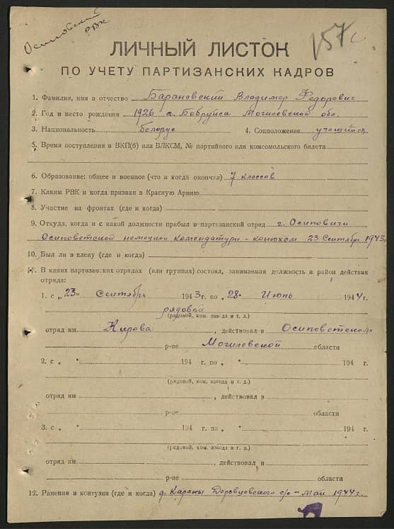 Барановский Владимир Федорович Документ 1