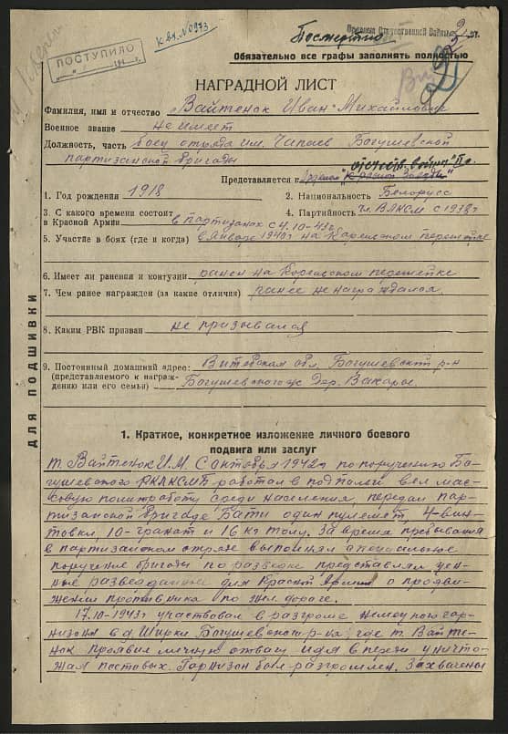 Вайтенок Иван Михайлович Документ 1