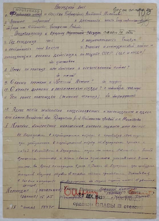 Бороденок Виталий (Василий) Михайлович Документ 1