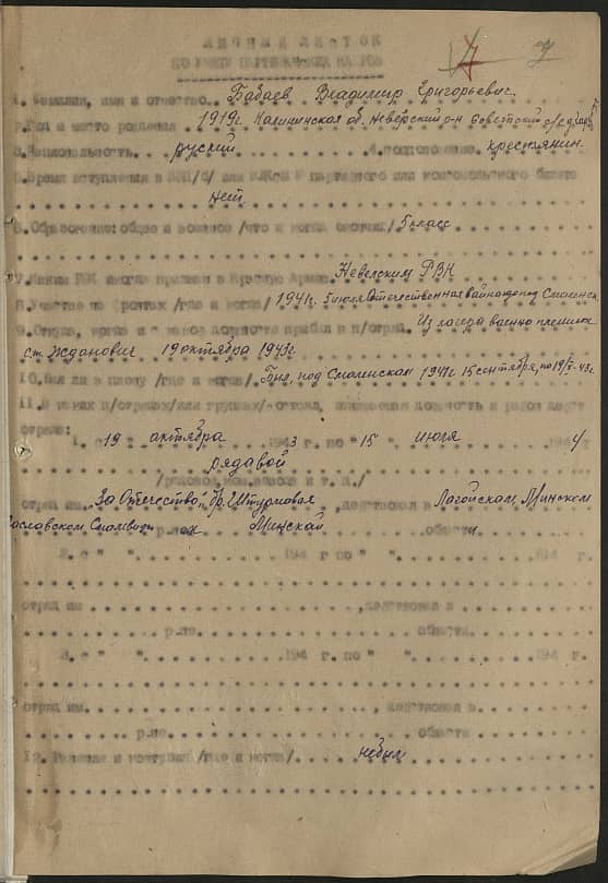 Бабаев Владимир Григорьевич Документ 1