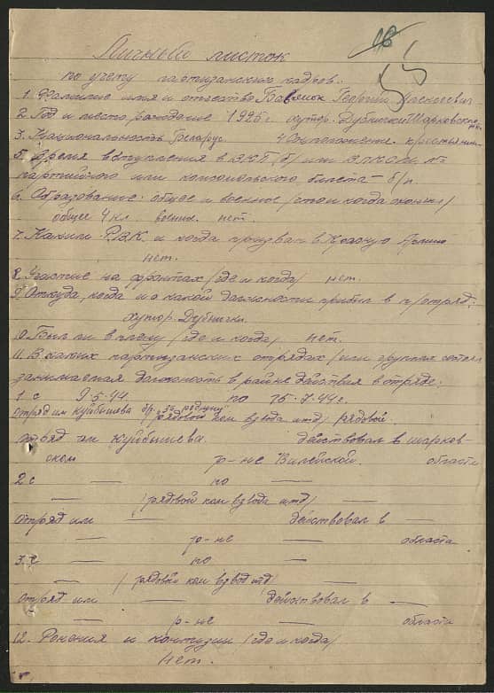 Бабченок Георгий Алексеевич Документ 1