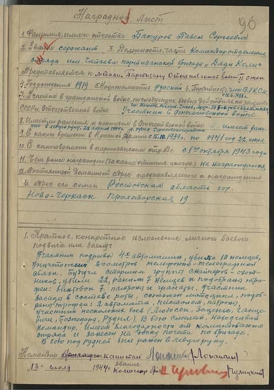 Бакуров Павел Сергеевич Документ 1