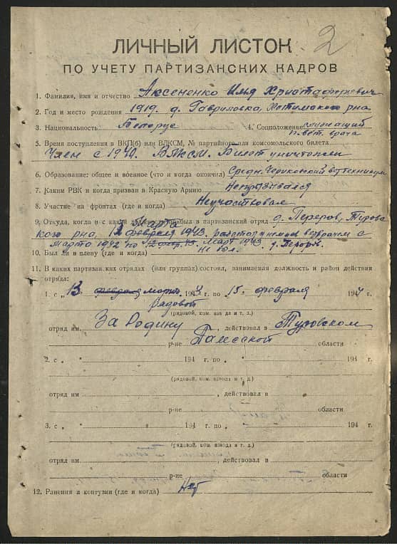 Аксененко Илья Христофорович Документ 1