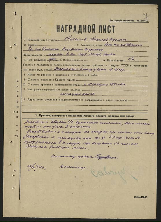 Алексеев Николай Кузьмич Документ 1