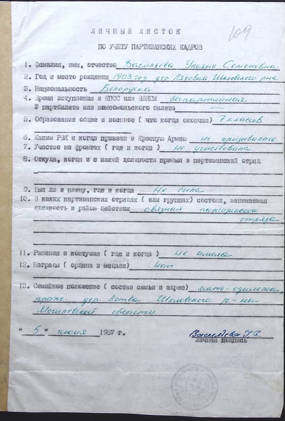 Васильева Ульяна Семеновна Документ 1