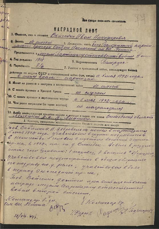 Войченко Иван Никифорович Документ 1