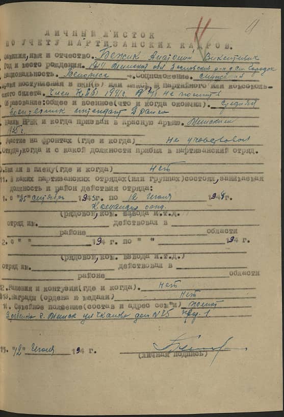 Бежик Анатолий Викентьевич Документ 1