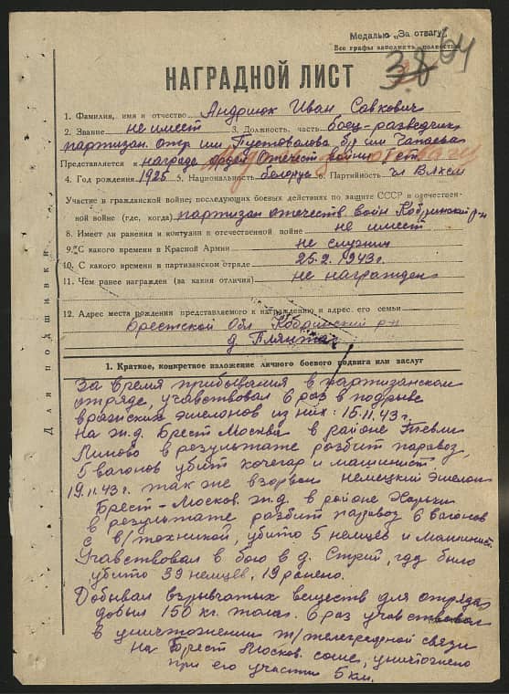 Андриюк Иван Савкович Документ 1