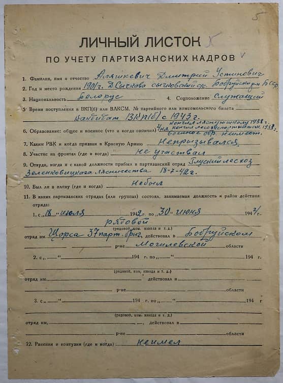 Алишкевич Дмитрий Устинович Документ 1