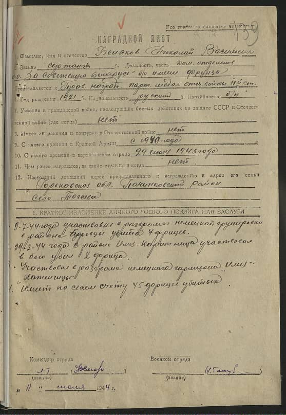 Беляков Николай Васильевич Документ 1