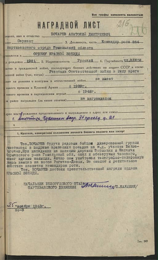 Бочаров Анатолий Дмитриевич Документ 1