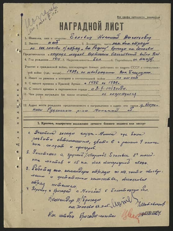 Белевич Николай Васильевич Документ 1