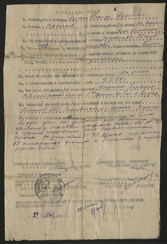 Блин Иосиф Адамович Документ 1
