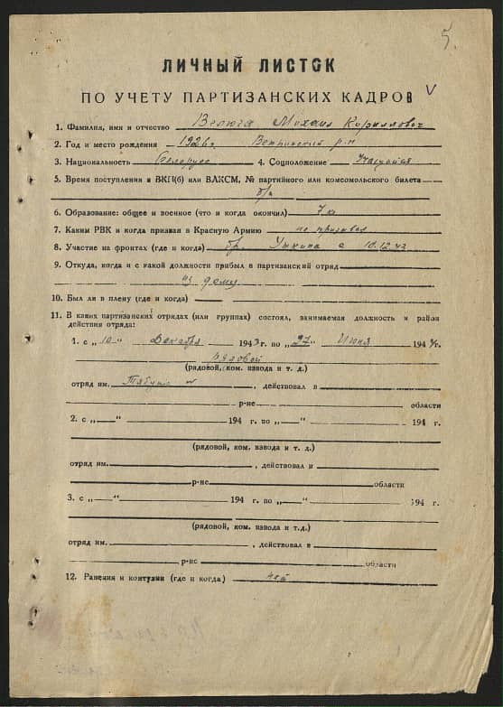 Велюга Михаил Кириллович Документ 1