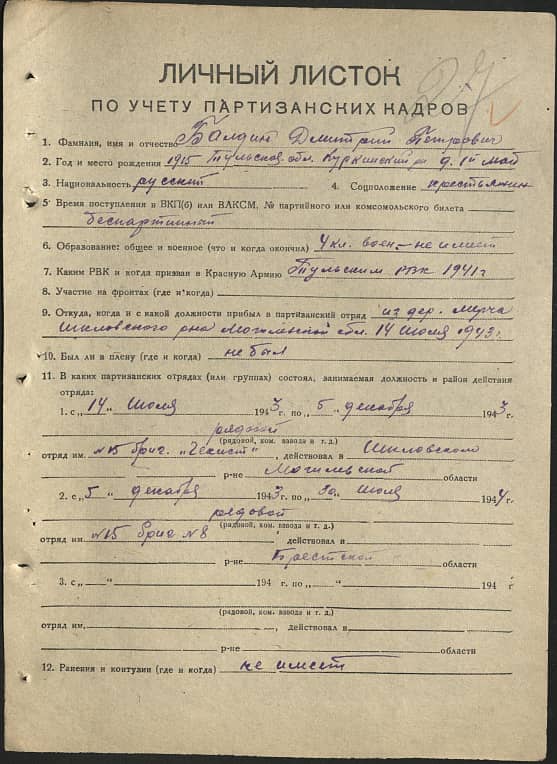 Болдин Дмиитрий Петрович Документ 1