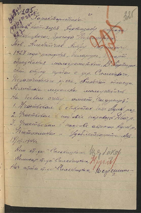 Алексейчик Егор Данилович Документ 1