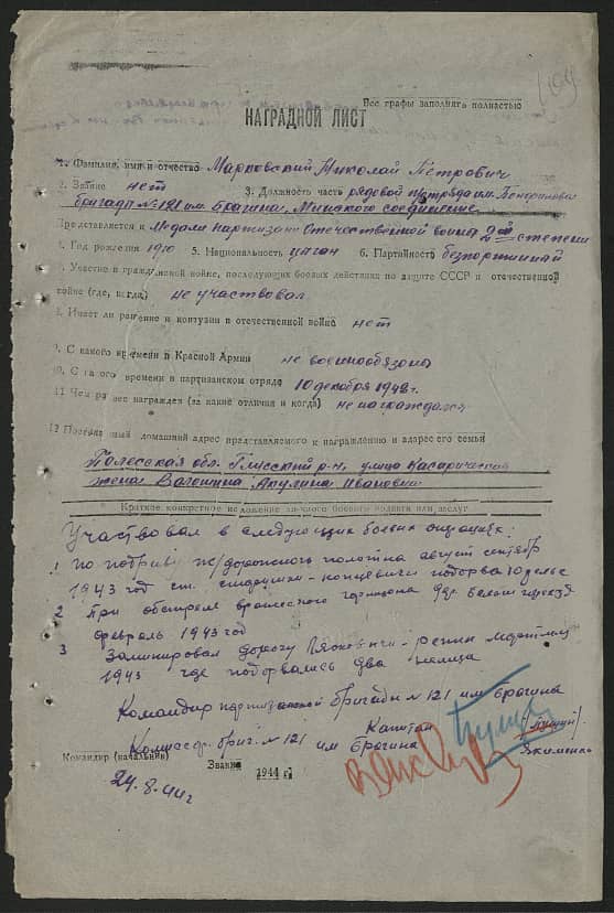 Марковский Николай Петрович Документ 1