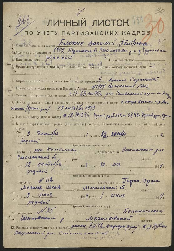 Блохин Василий Петрович Документ 1